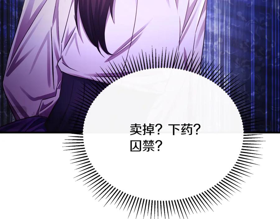《侯爵只对她温柔》第76话 我终于被绑架啦 第126页