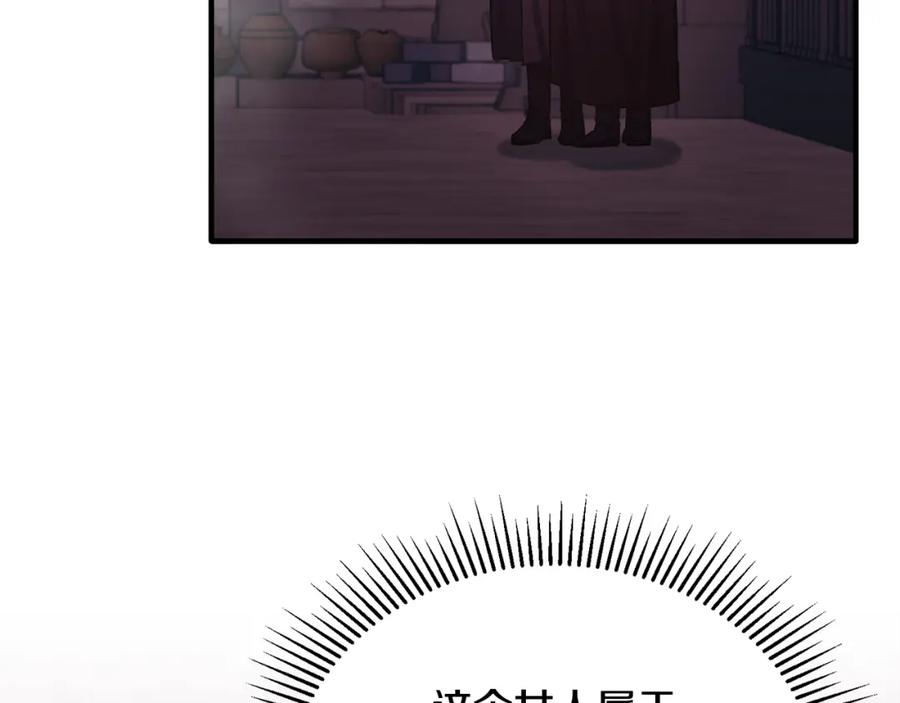 《侯爵只对她温柔》第76话 我终于被绑架啦 第75页