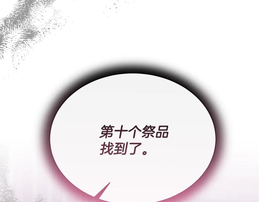 《侯爵只对她温柔》第76话 我终于被绑架啦 第170页