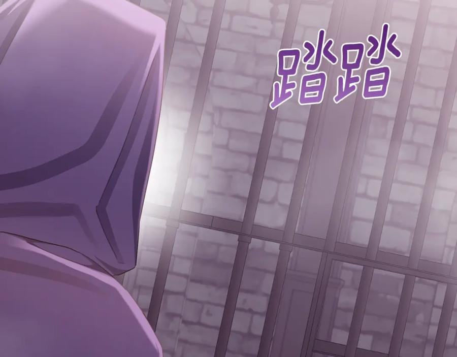 《侯爵只对她温柔》第76话 我终于被绑架啦 第131页