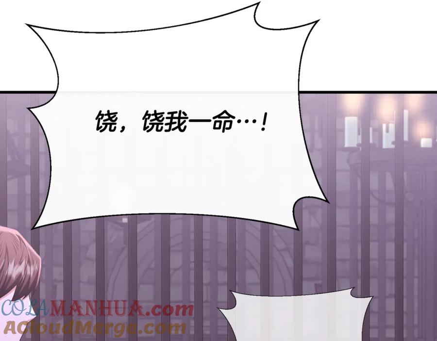 《侯爵只对她温柔》第76话 我终于被绑架啦 第177页