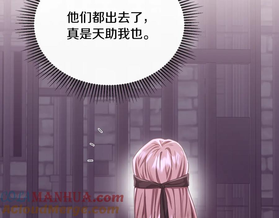 《侯爵只对她温柔》第76话 我终于被绑架啦 第97页
