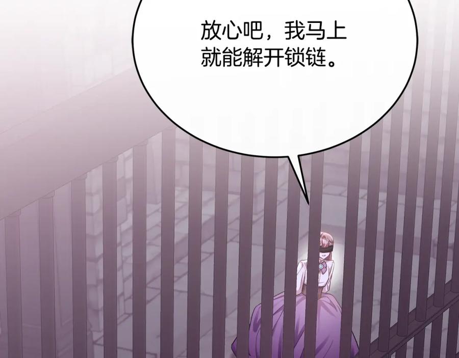 《侯爵只对她温柔》第76话 我终于被绑架啦 第114页