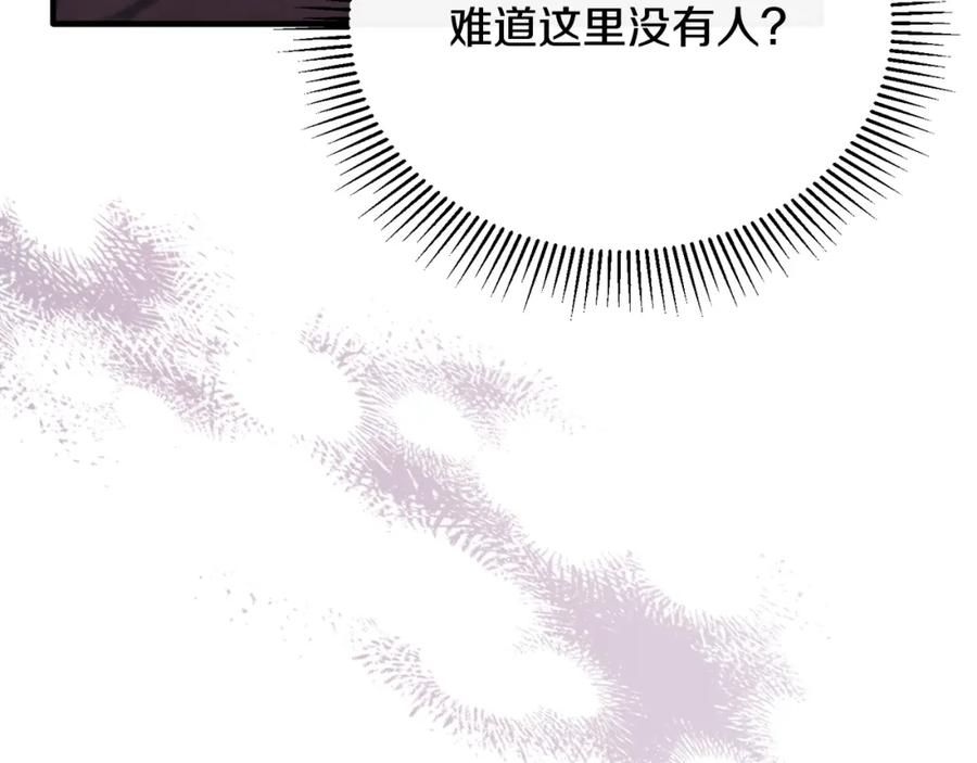 《侯爵只对她温柔》第76话 我终于被绑架啦 第108页