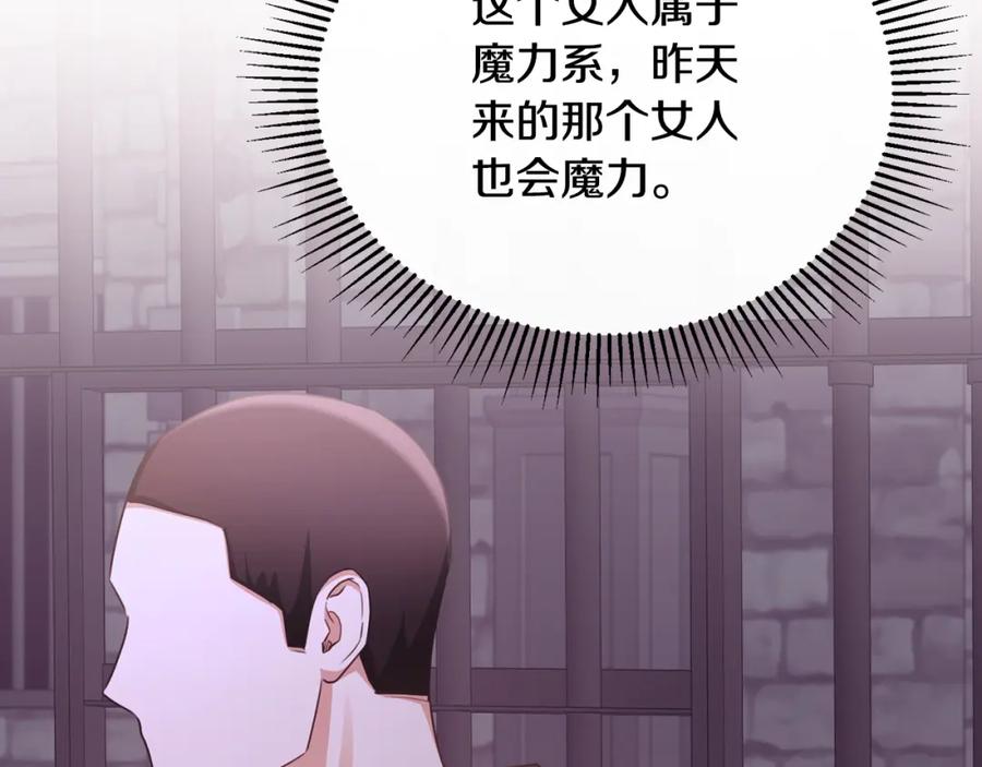 《侯爵只对她温柔》第76话 我终于被绑架啦 第76页