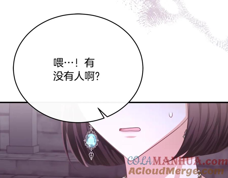 《侯爵只对她温柔》第76话 我终于被绑架啦 第109页