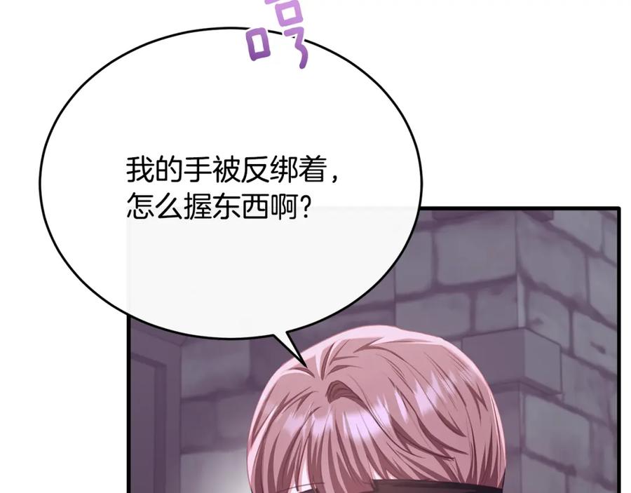 《侯爵只对她温柔》第76话 我终于被绑架啦 第143页