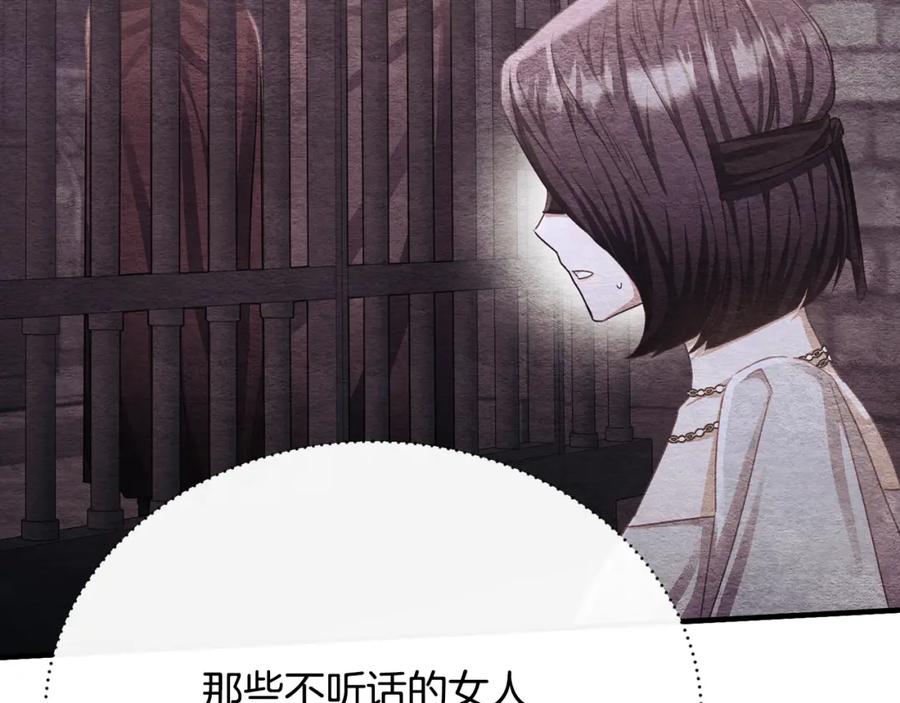 《侯爵只对她温柔》第76话 我终于被绑架啦 第122页