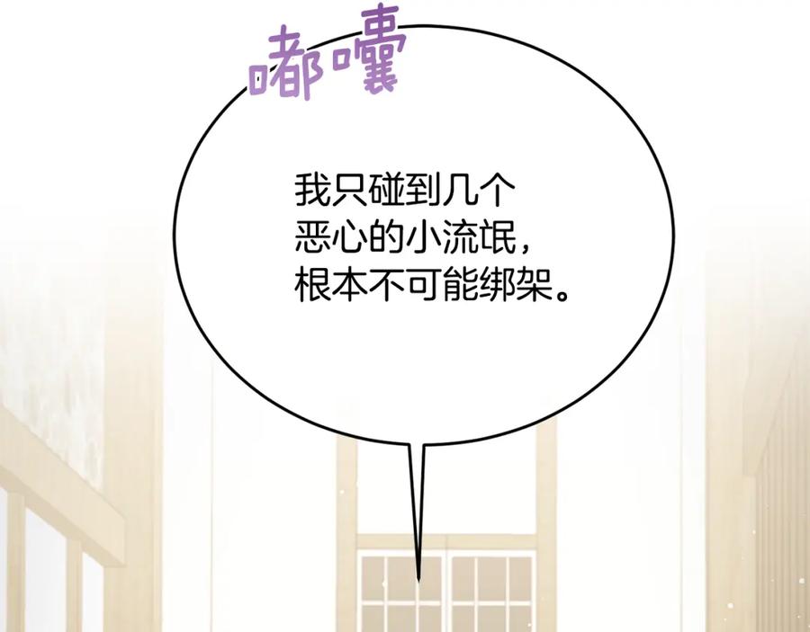 《侯爵只对她温柔》第76话 我终于被绑架啦 第10页