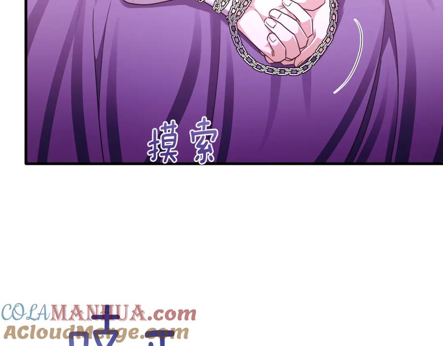《侯爵只对她温柔》第76话 我终于被绑架啦 第101页