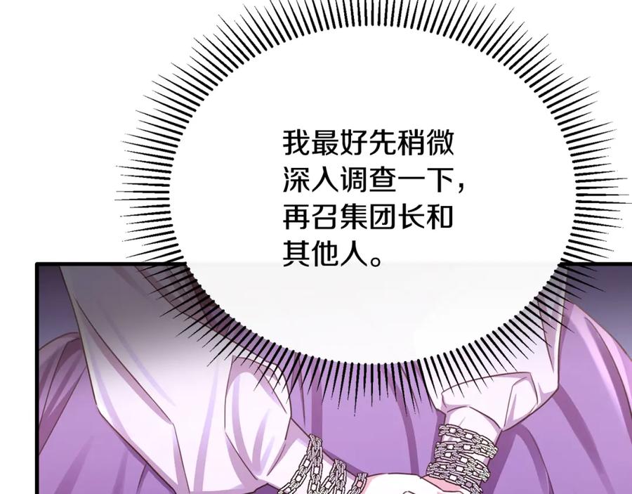 《侯爵只对她温柔》第76话 我终于被绑架啦 第100页