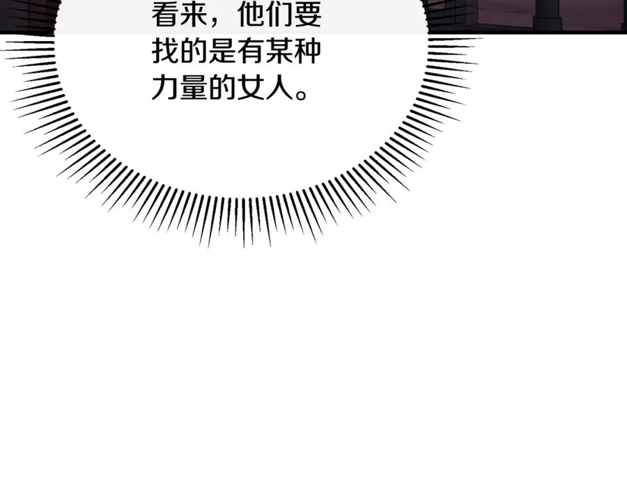 《侯爵只对她温柔》第76话 我终于被绑架啦 第78页