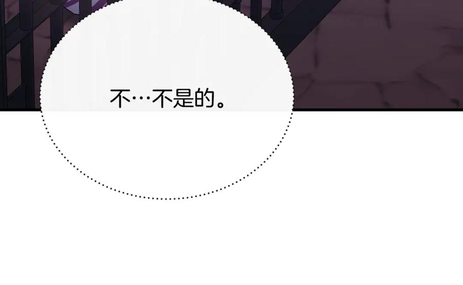 《侯爵只对她温柔》第76话 我终于被绑架啦 第116页