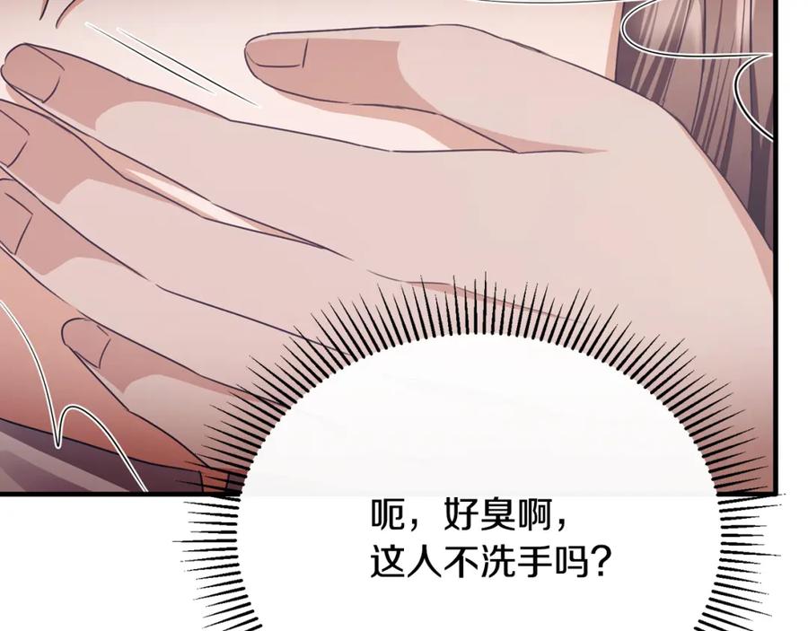 《侯爵只对她温柔》第76话 我终于被绑架啦 第56页