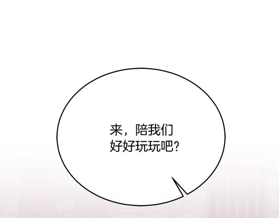 《侯爵只对她温柔》第76话 我终于被绑架啦 第182页