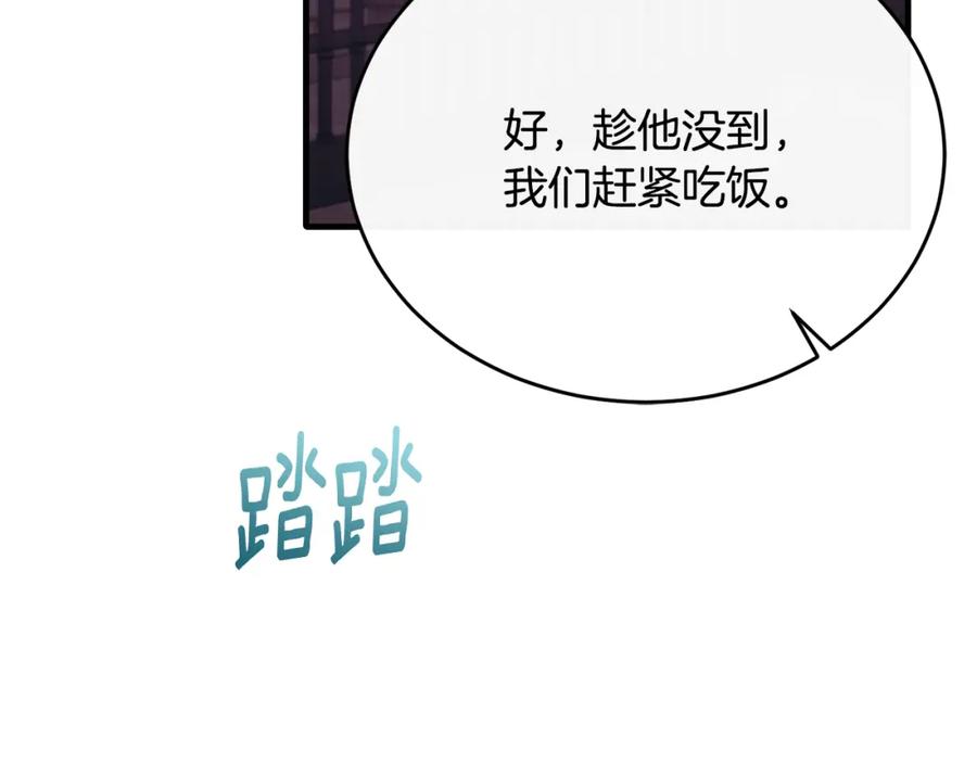 《侯爵只对她温柔》第76话 我终于被绑架啦 第95页