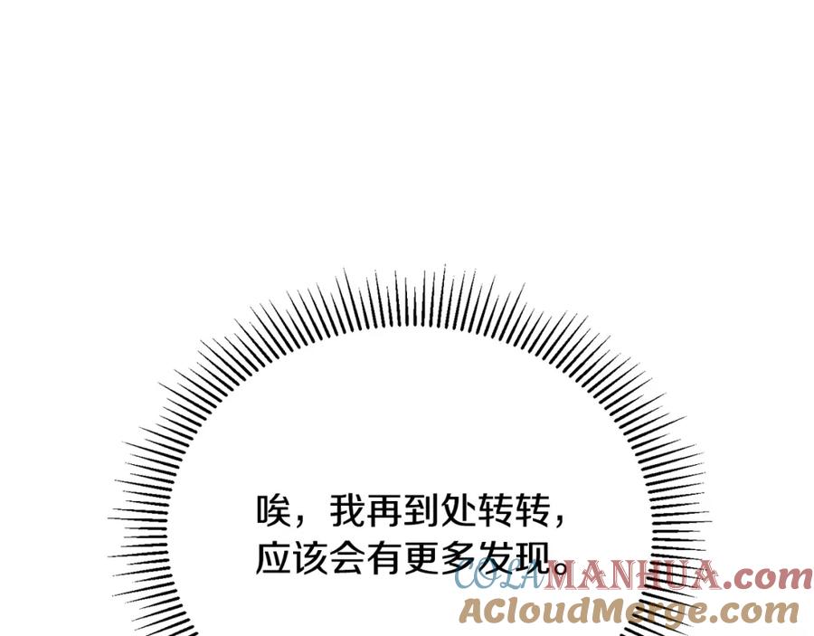 《侯爵只对她温柔》第76话 我终于被绑架啦 第13页