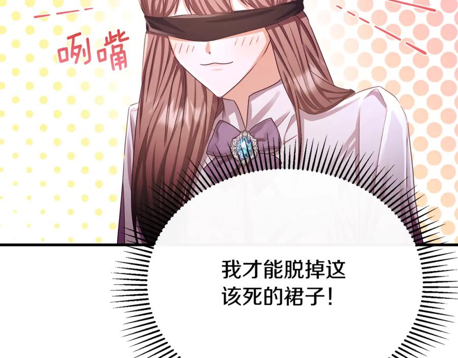 《侯爵只对她温柔》第76话 我终于被绑架啦 第87页