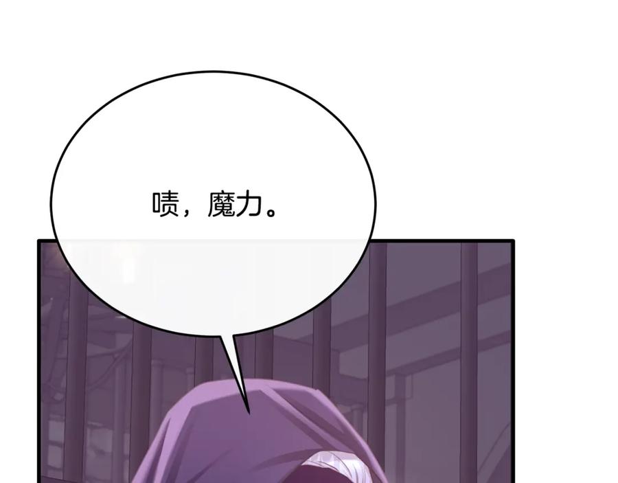 《侯爵只对她温柔》第76话 我终于被绑架啦 第154页
