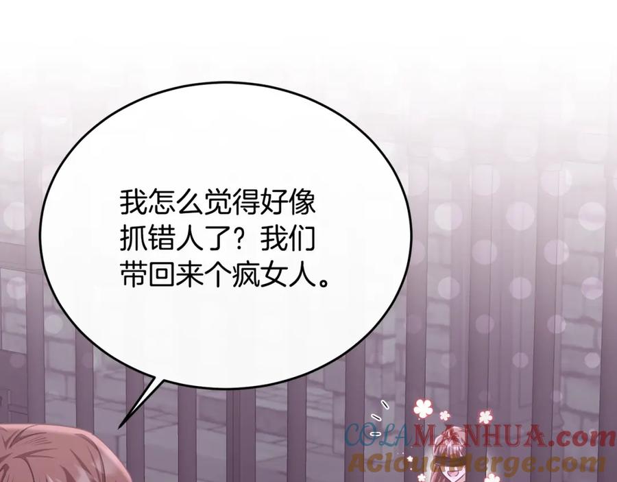 《侯爵只对她温柔》第76话 我终于被绑架啦 第89页