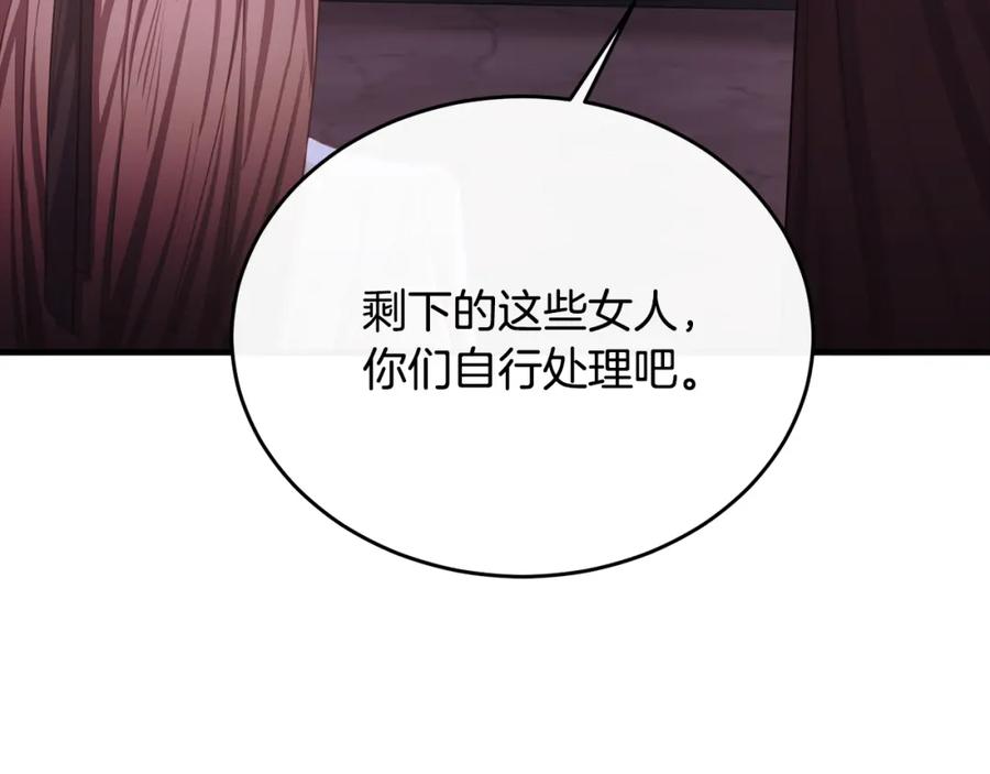 《侯爵只对她温柔》第76话 我终于被绑架啦 第179页