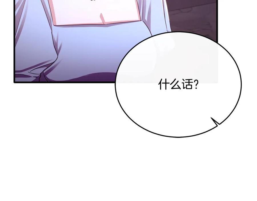 《侯爵只对她温柔》第76话 我终于被绑架啦 第119页