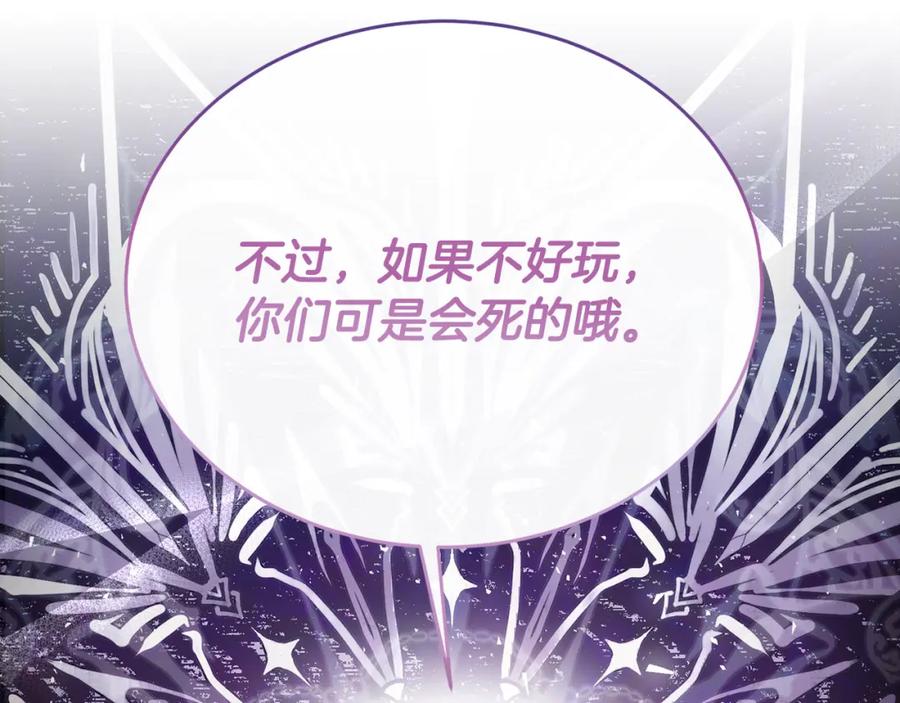 《侯爵只对她温柔》第76话 我终于被绑架啦 第190页