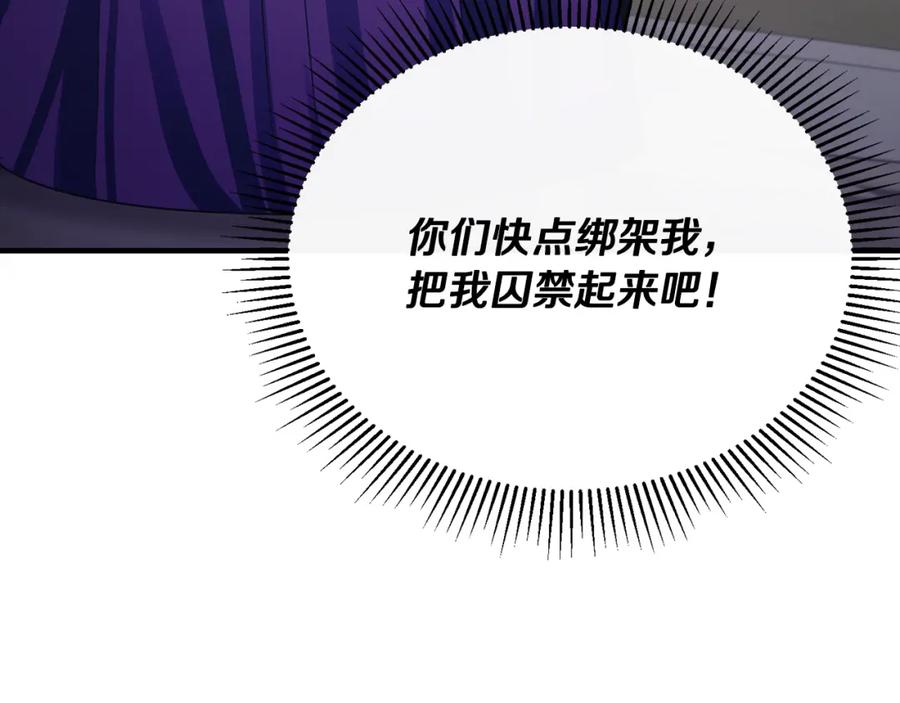 《侯爵只对她温柔》第76话 我终于被绑架啦 第42页