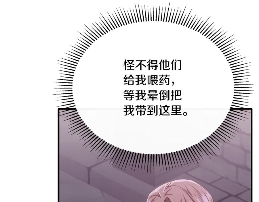 《侯爵只对她温柔》第76话 我终于被绑架啦 第79页