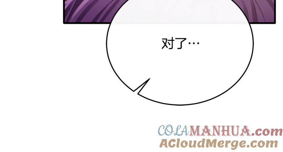 《侯爵只对她温柔》第76话 我终于被绑架啦 第81页