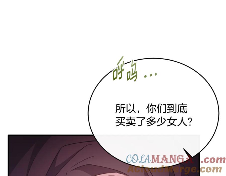 《侯爵只对她温柔》第77话 劳洛女友是绑匪？ 第73页