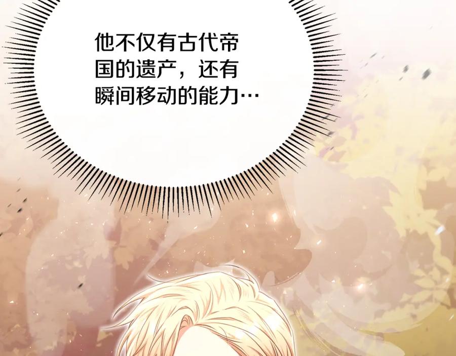 《侯爵只对她温柔》第77话 劳洛女友是绑匪？ 第154页
