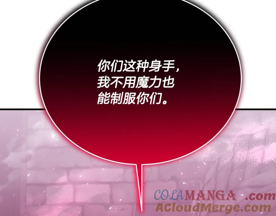 《侯爵只对她温柔》第77话 劳洛女友是绑匪？ 第45页