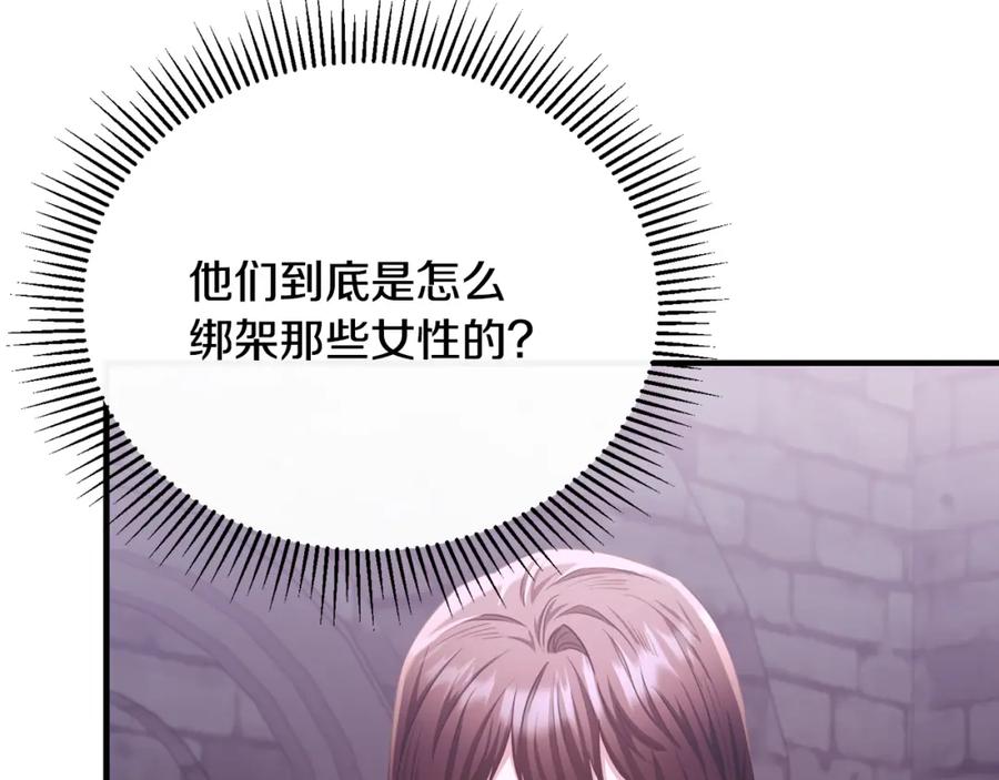 《侯爵只对她温柔》第77话 劳洛女友是绑匪？ 第71页