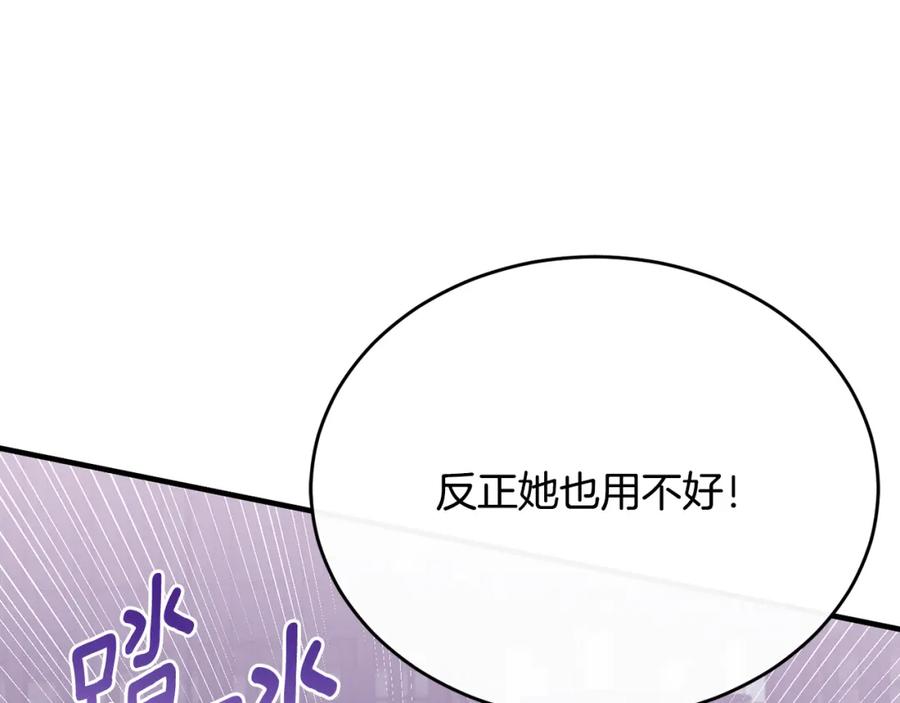 《侯爵只对她温柔》第77话 劳洛女友是绑匪？ 第27页