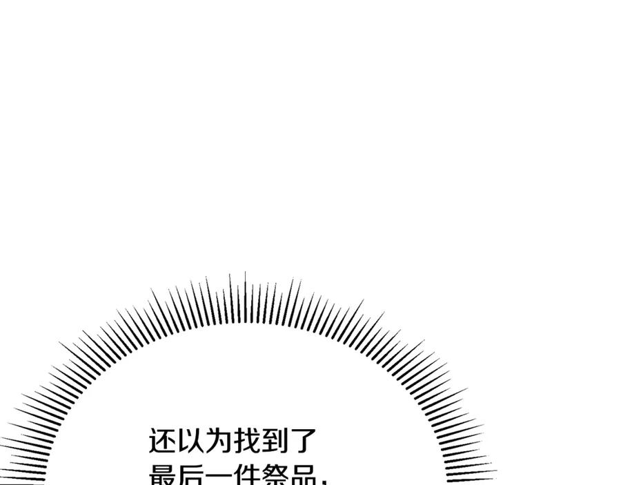 《侯爵只对她温柔》第77话 劳洛女友是绑匪？ 第108页