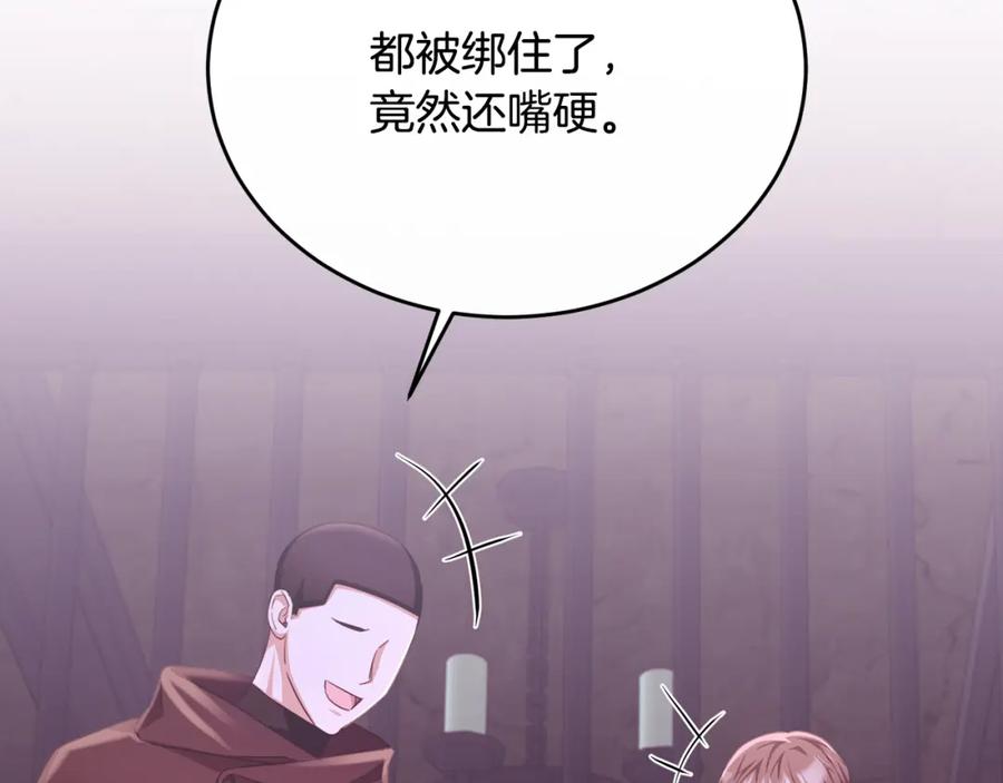 《侯爵只对她温柔》第77话 劳洛女友是绑匪？ 第8页