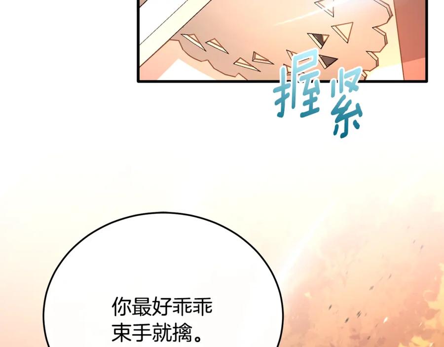 《侯爵只对她温柔》第77话 劳洛女友是绑匪？ 第118页