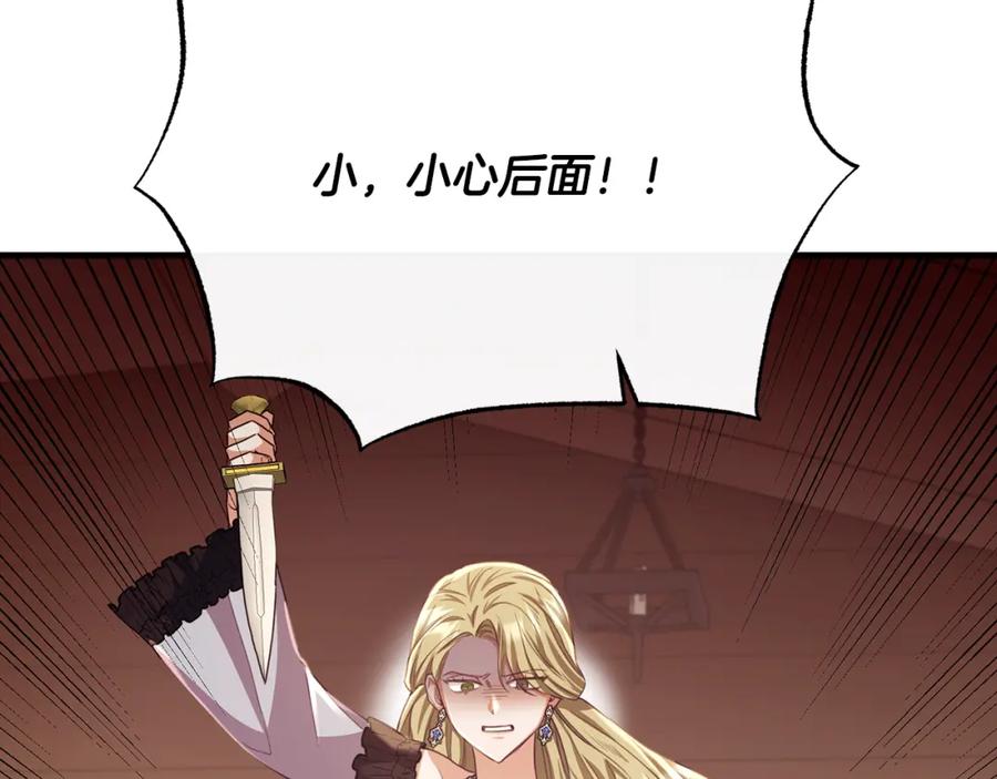 《侯爵只对她温柔》第77话 劳洛女友是绑匪？ 第167页