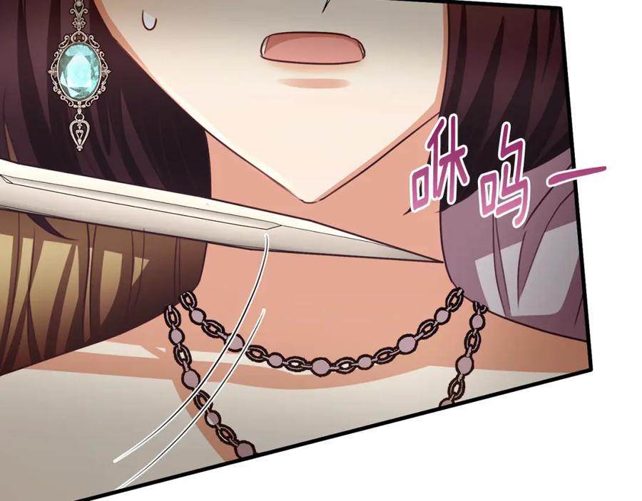 《侯爵只对她温柔》第77话 劳洛女友是绑匪？ 第178页