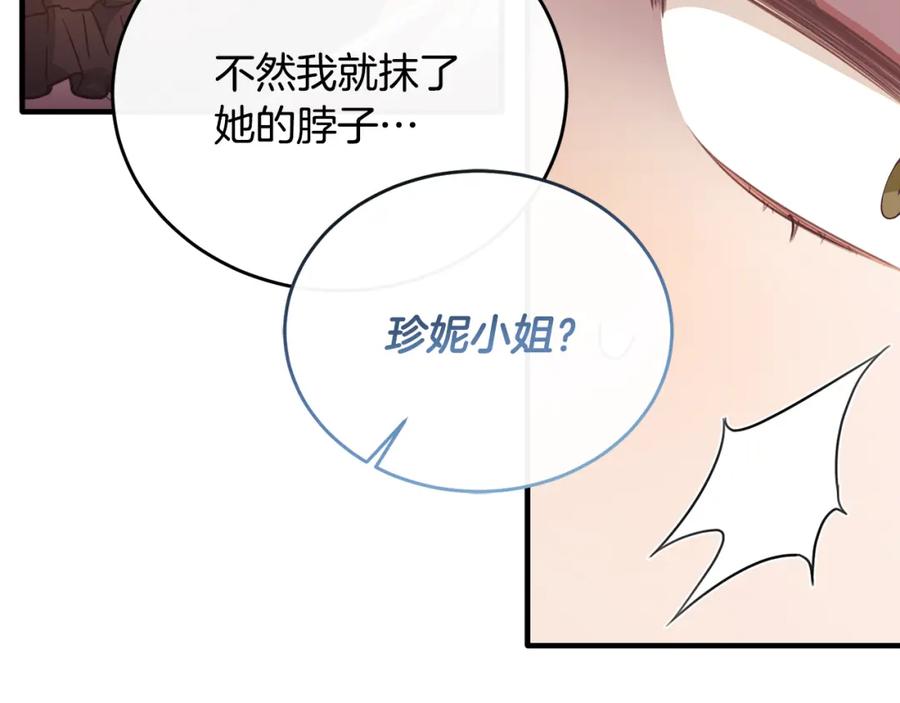 《侯爵只对她温柔》第77话 劳洛女友是绑匪？ 第198页
