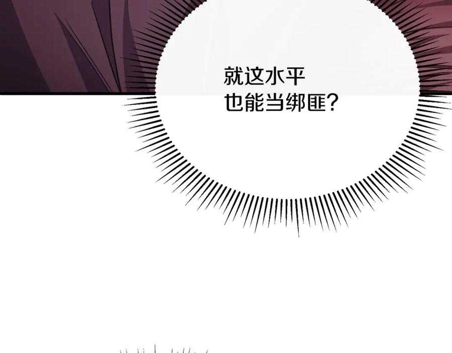 《侯爵只对她温柔》第77话 劳洛女友是绑匪？ 第70页