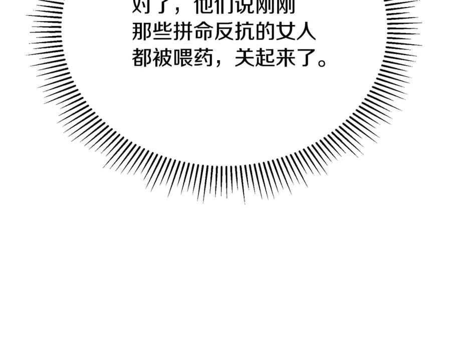 《侯爵只对她温柔》第77话 劳洛女友是绑匪？ 第90页