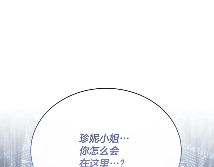 《侯爵只对她温柔》第77话 劳洛女友是绑匪？ 第202页