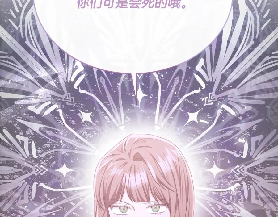 《侯爵只对她温柔》第77话 劳洛女友是绑匪？ 第2页