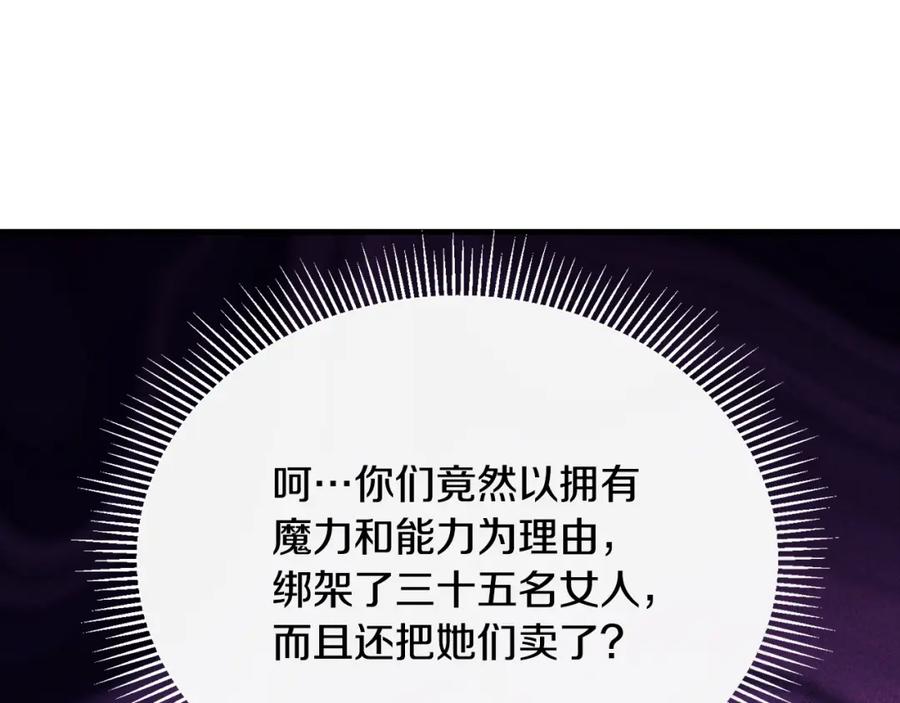 《侯爵只对她温柔》第77话 劳洛女友是绑匪？ 第83页