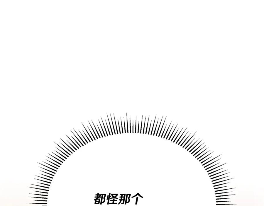《侯爵只对她温柔》第77话 劳洛女友是绑匪？ 第112页
