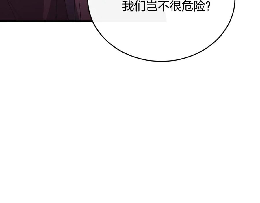《侯爵只对她温柔》第77话 劳洛女友是绑匪？ 第23页