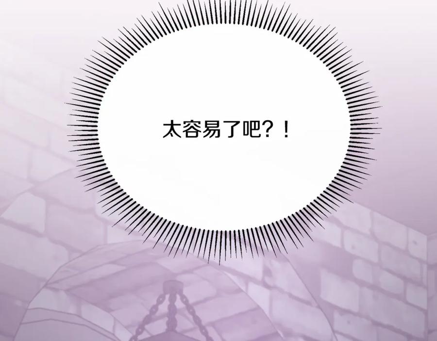 《侯爵只对她温柔》第77话 劳洛女友是绑匪？ 第67页