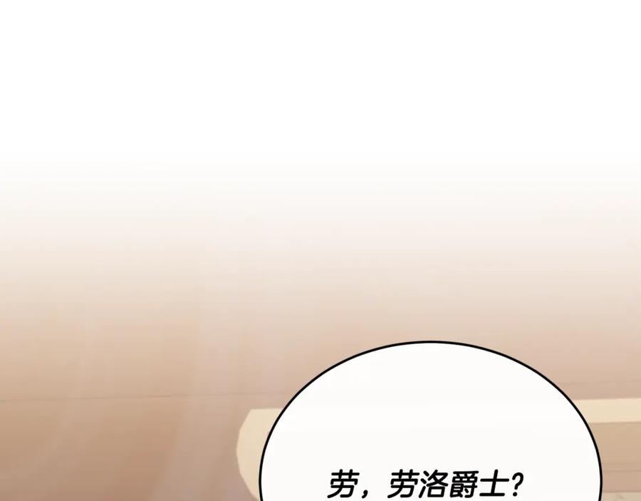 《侯爵只对她温柔》第77话 劳洛女友是绑匪？ 第199页